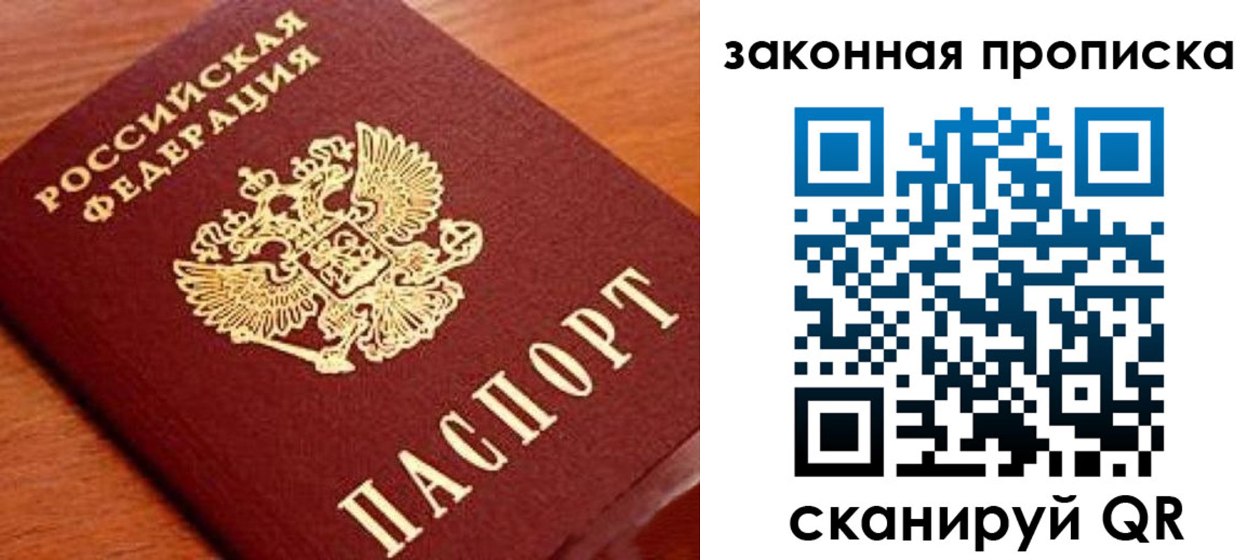 прописка в Ясном